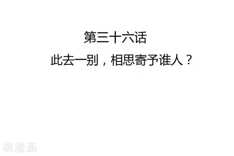 打雷少女第36话 此去一别，相思寄予谁人？