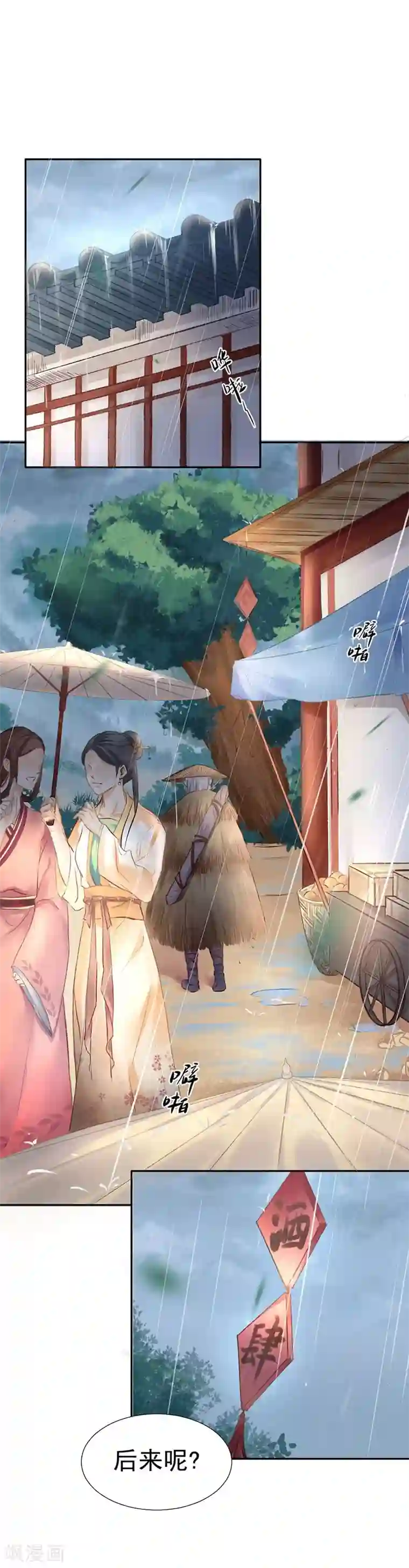 打雷少女第36话 此去一别，相思寄予谁人？