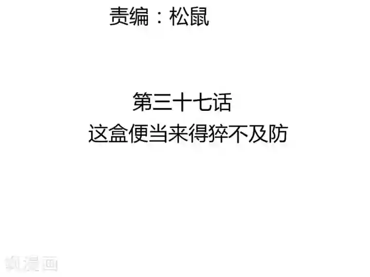 打雷少女第37话 这盒便当来得猝不及防