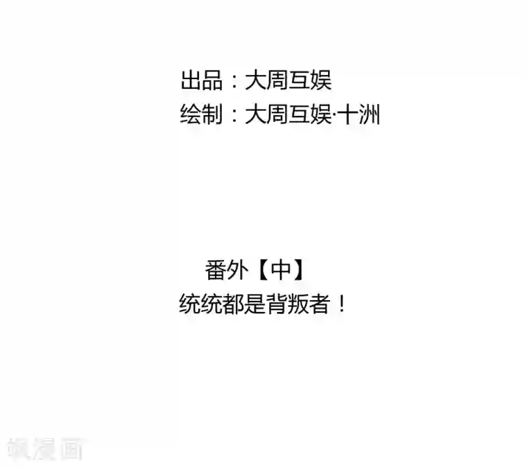 打雷少女第39话 统统都是背叛者！