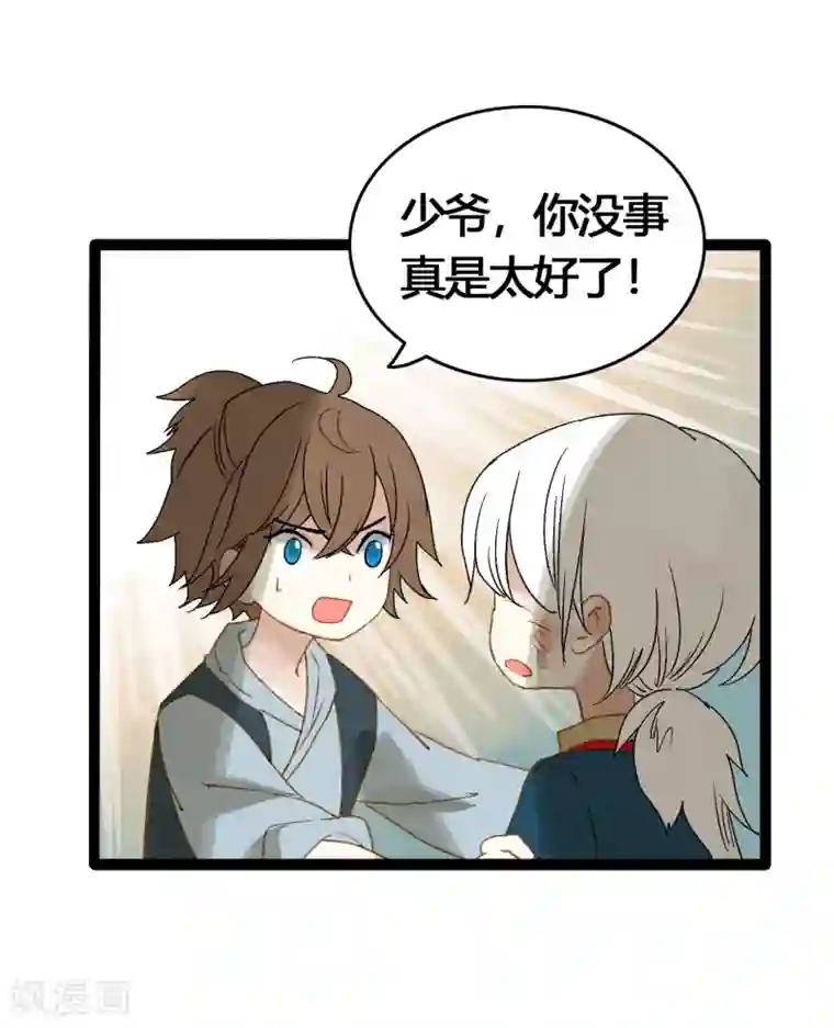 打雷少女第39话 统统都是背叛者！