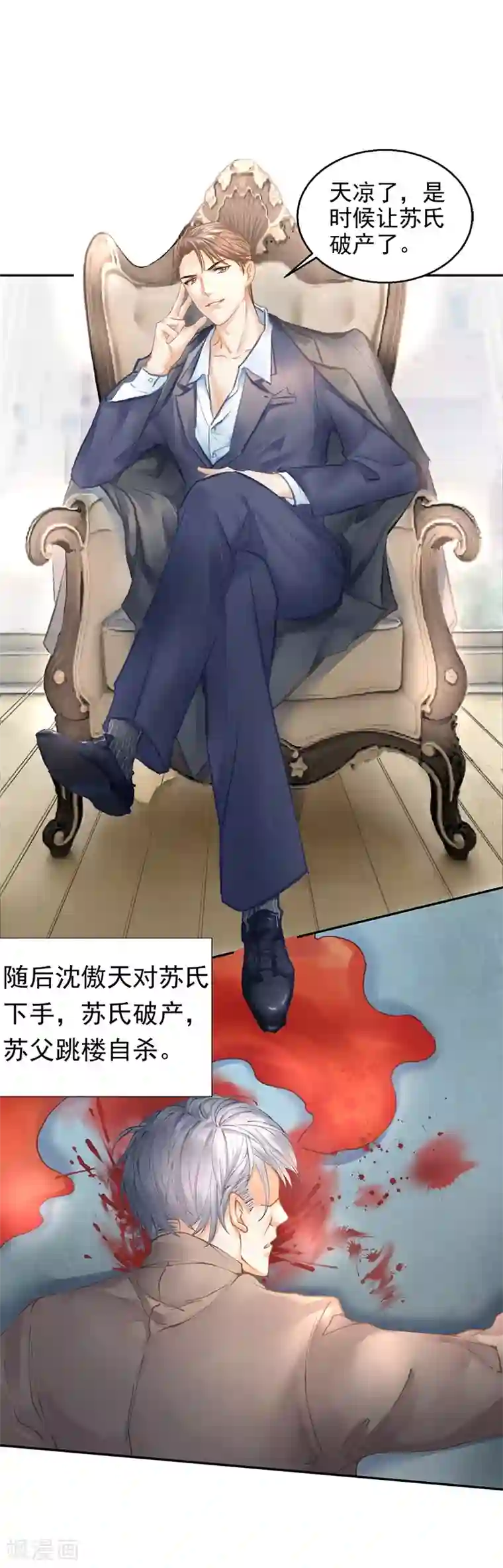 打雷少女第42话 我成了炮灰女配？！