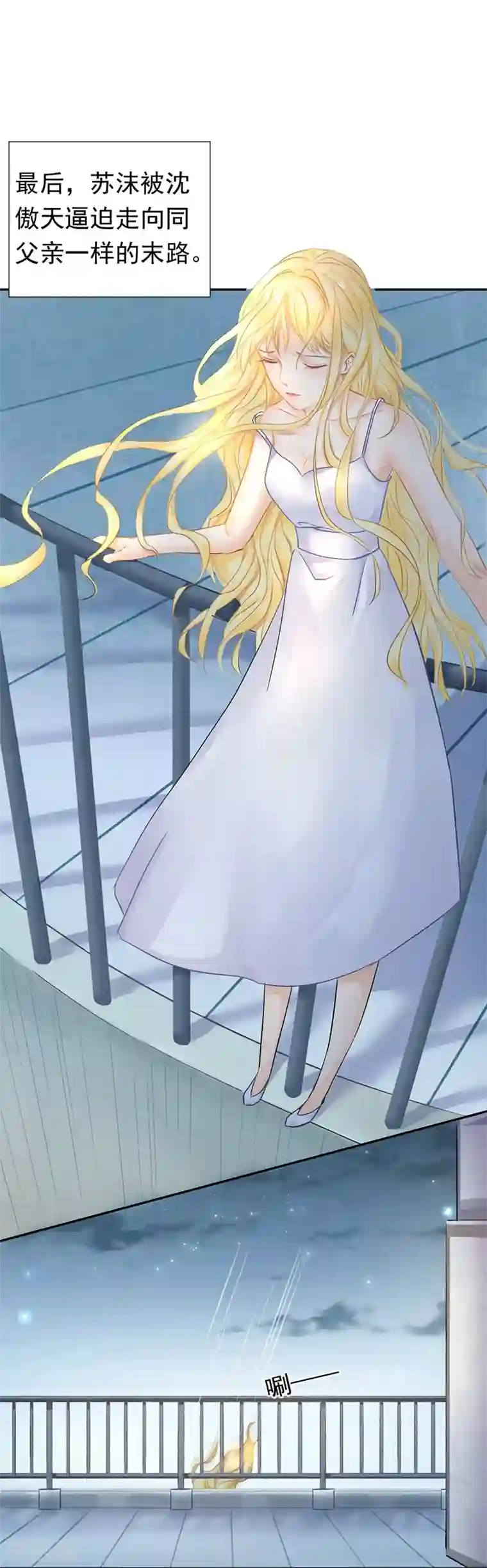 打雷少女第42话 我成了炮灰女配？！