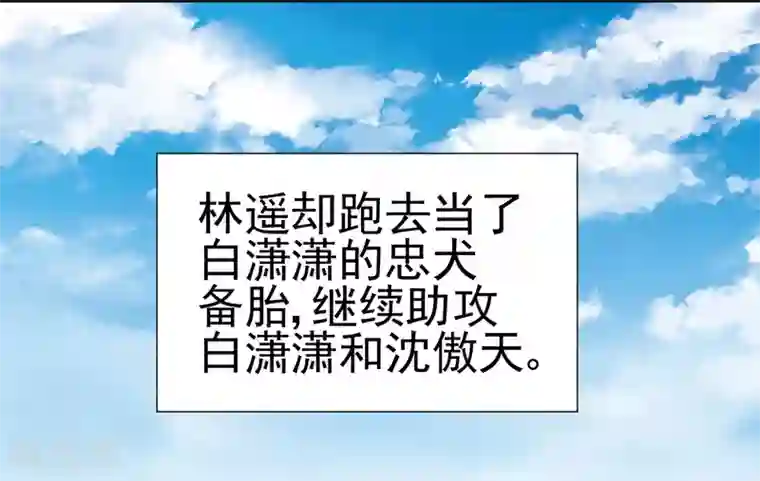 打雷少女第42话 我成了炮灰女配？！