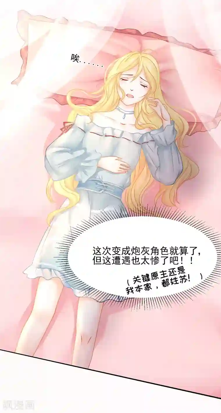 打雷少女第42话 我成了炮灰女配？！