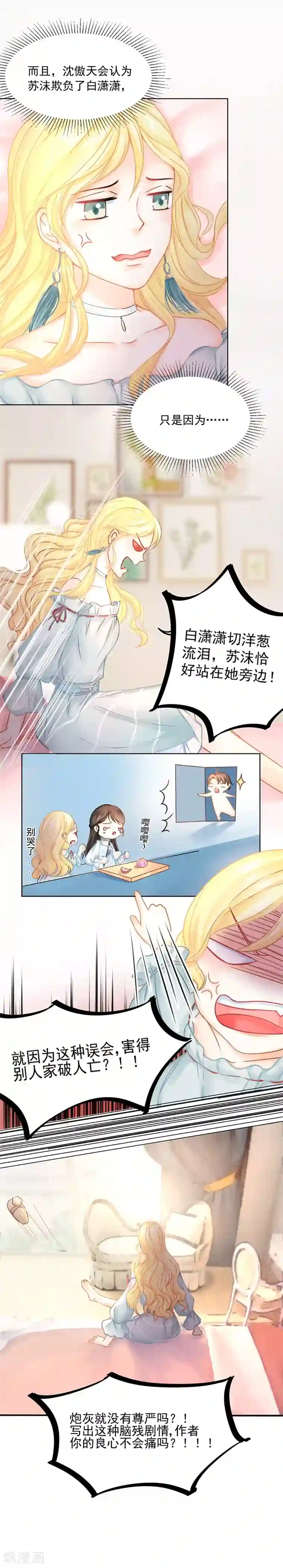 打雷少女第42话 我成了炮灰女配？！