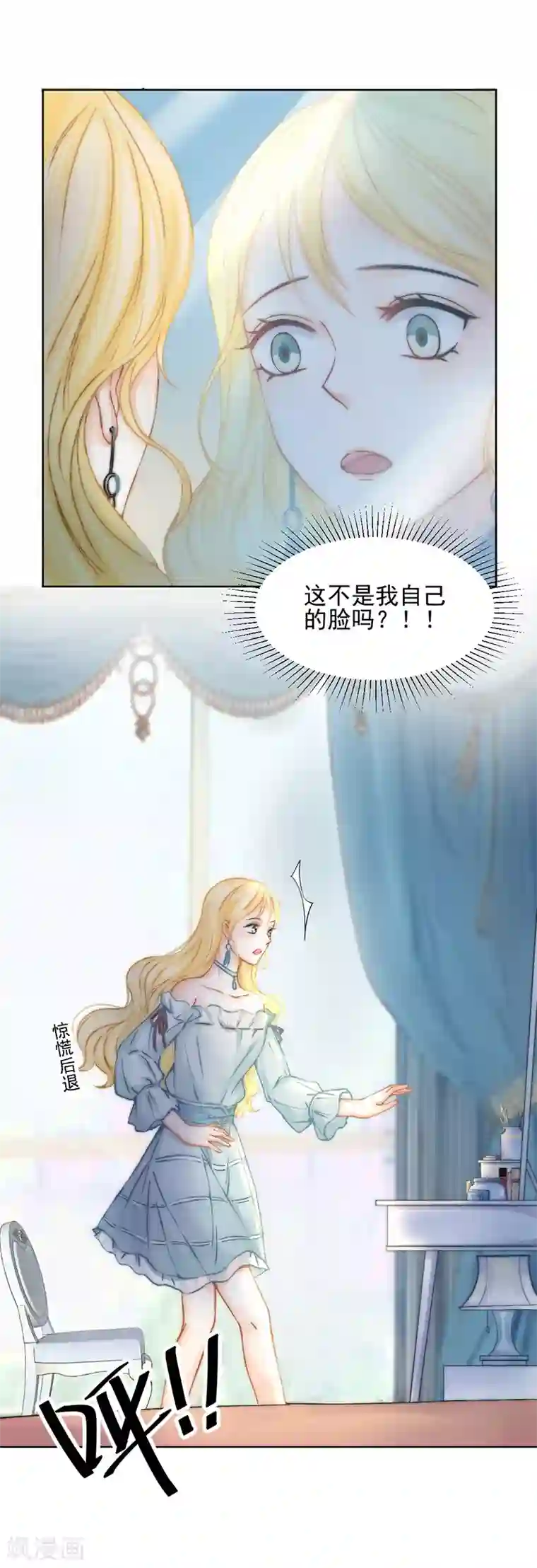 打雷少女第42话 我成了炮灰女配？！