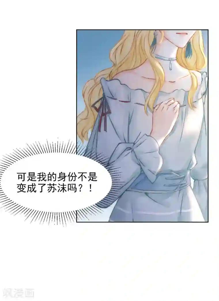 打雷少女第42话 我成了炮灰女配？！