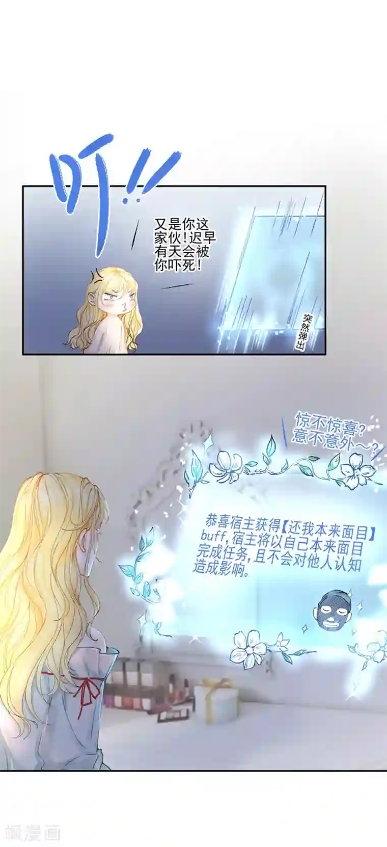 打雷少女第42话 我成了炮灰女配？！