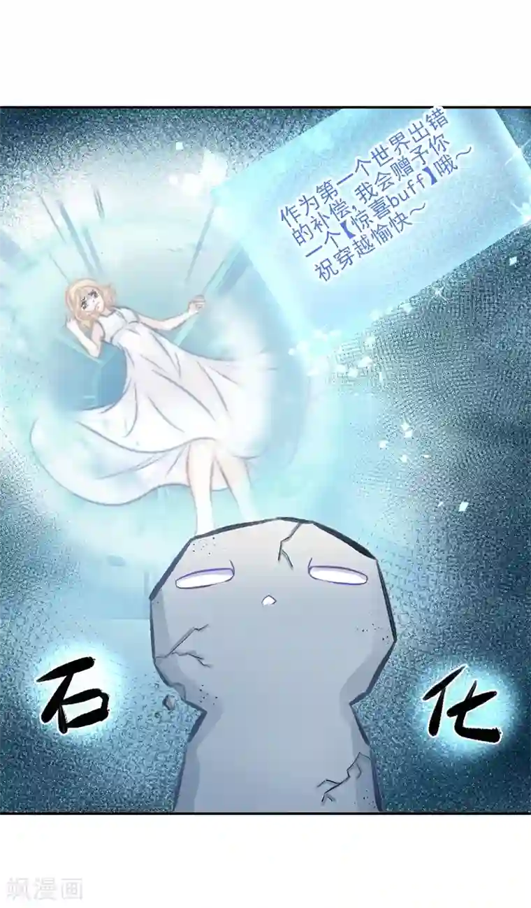 打雷少女第42话 我成了炮灰女配？！