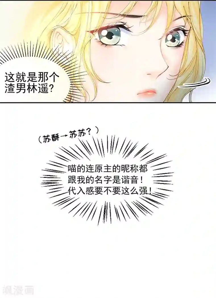 打雷少女第42话 我成了炮灰女配？！