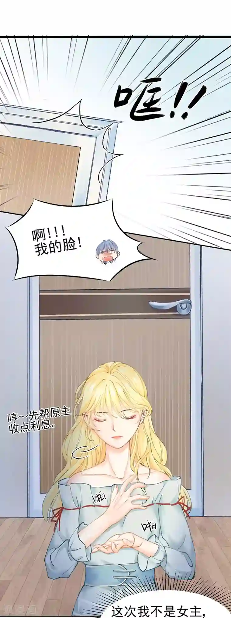 打雷少女第42话 我成了炮灰女配？！