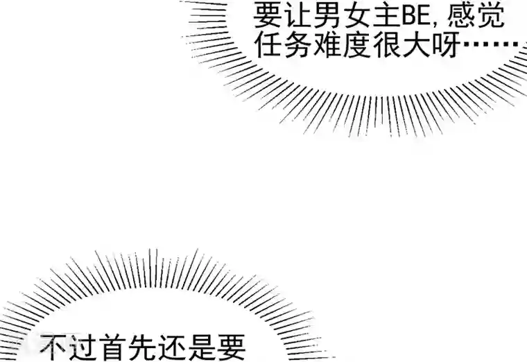 打雷少女第42话 我成了炮灰女配？！