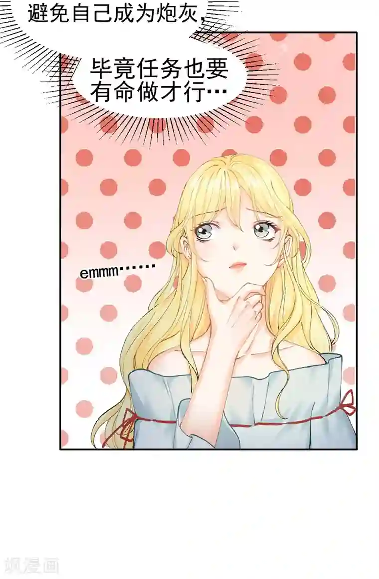 打雷少女第42话 我成了炮灰女配？！