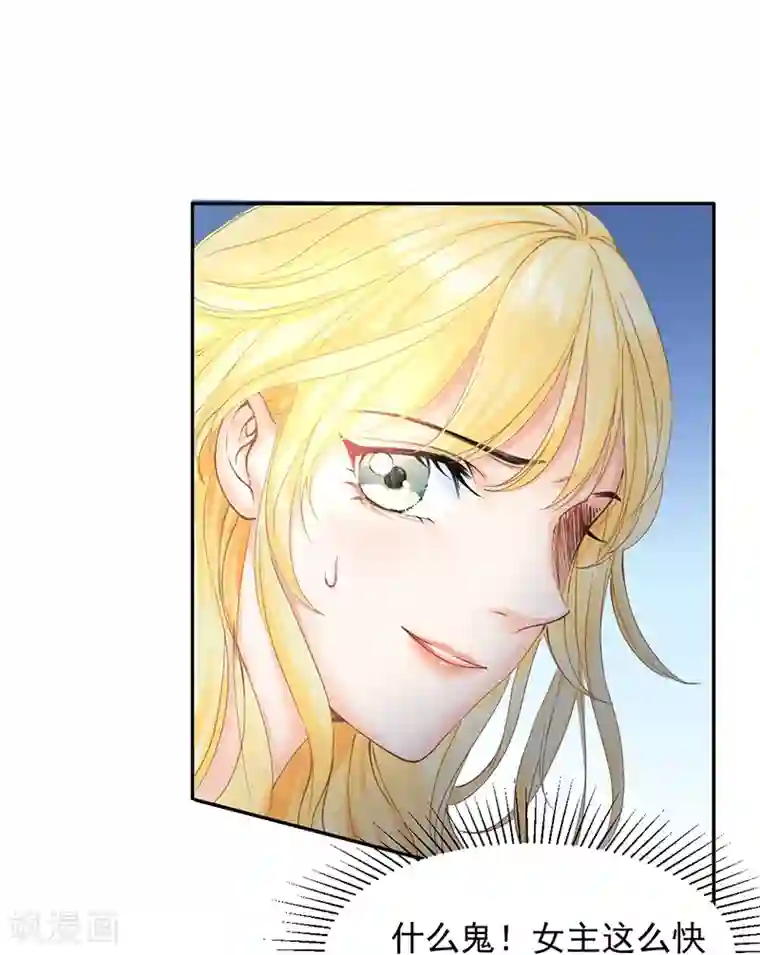 打雷少女第42话 我成了炮灰女配？！