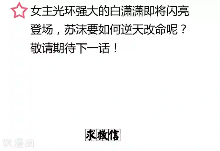 打雷少女第42话 我成了炮灰女配？！