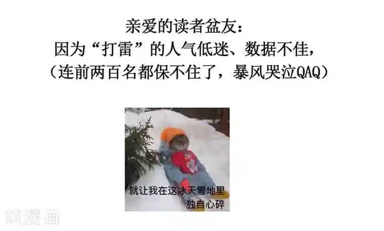 打雷少女第42话 我成了炮灰女配？！