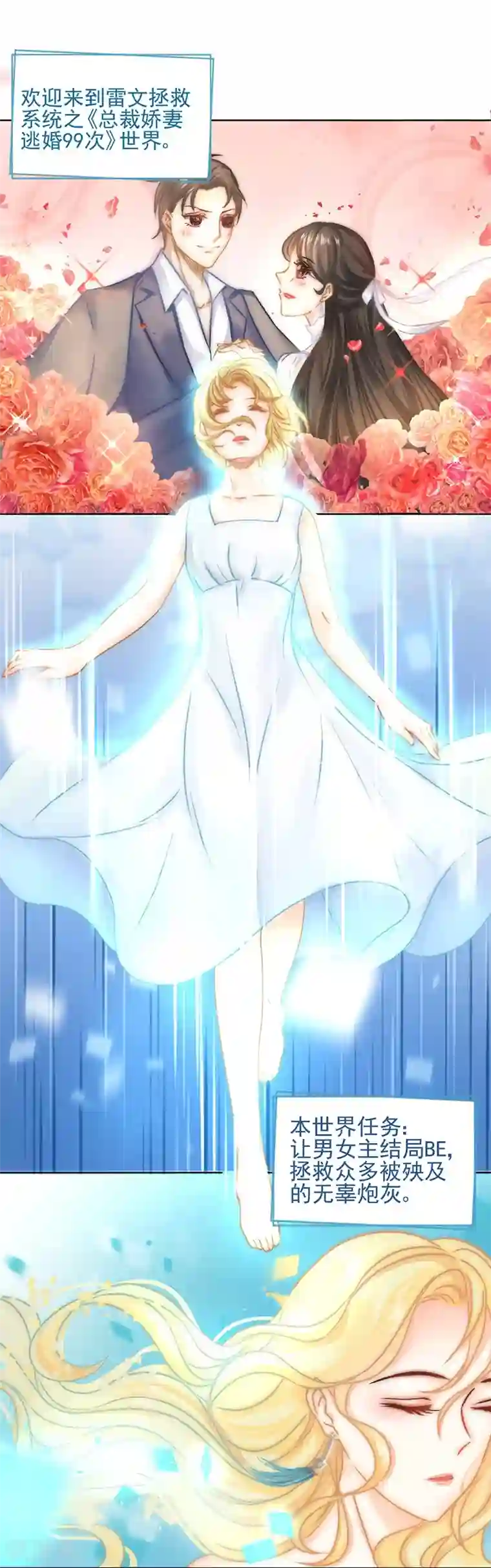 打雷少女第42话 我成了炮灰女配？！