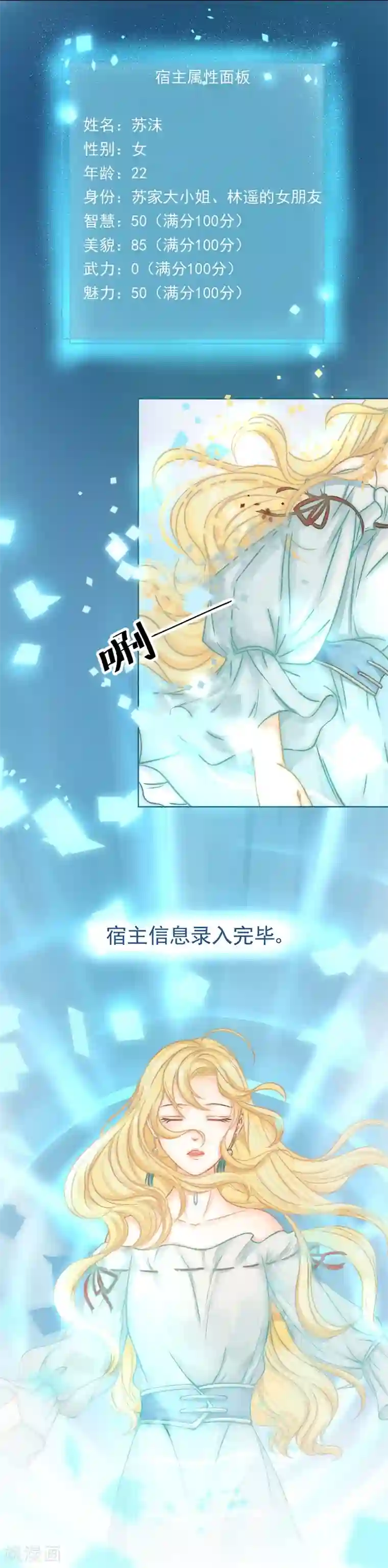 打雷少女第42话 我成了炮灰女配？！