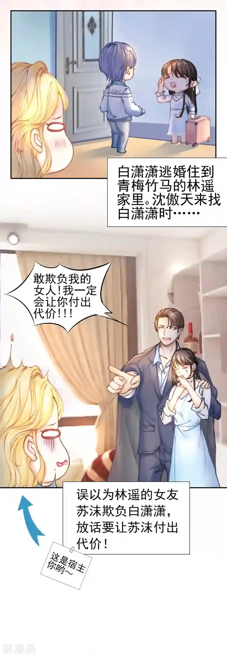 打雷少女第42话 我成了炮灰女配？！