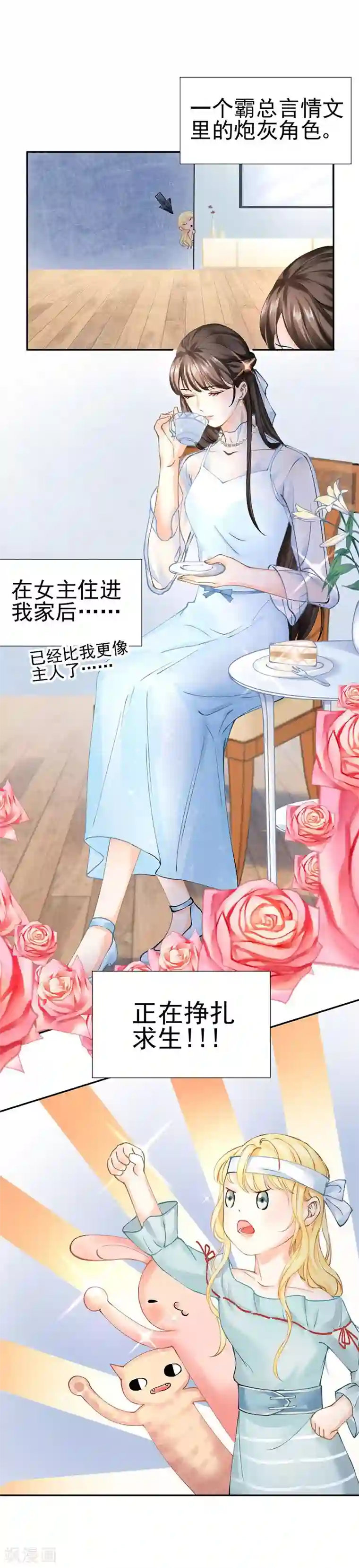 打雷少女第43话 如何送走瘟神？在线等