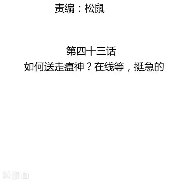 打雷少女第43话 如何送走瘟神？在线等