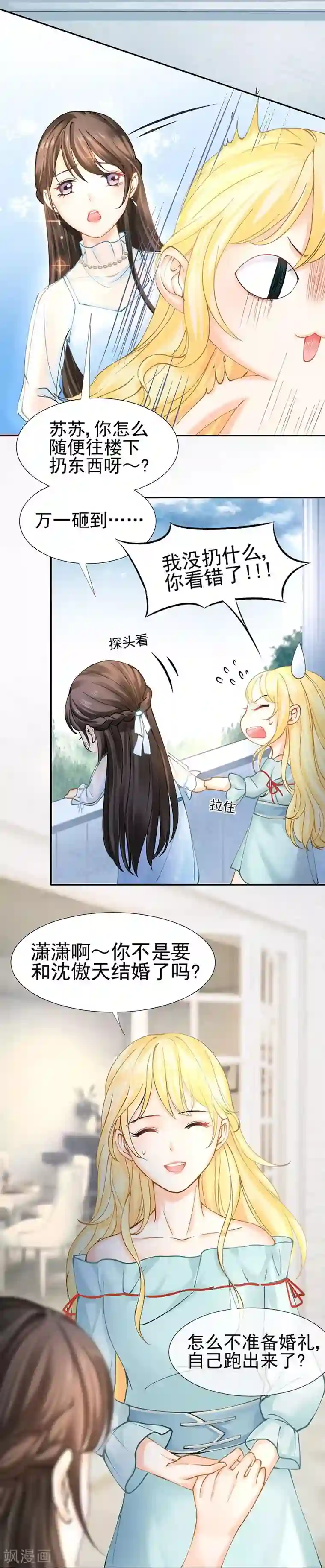 打雷少女第43话 如何送走瘟神？在线等