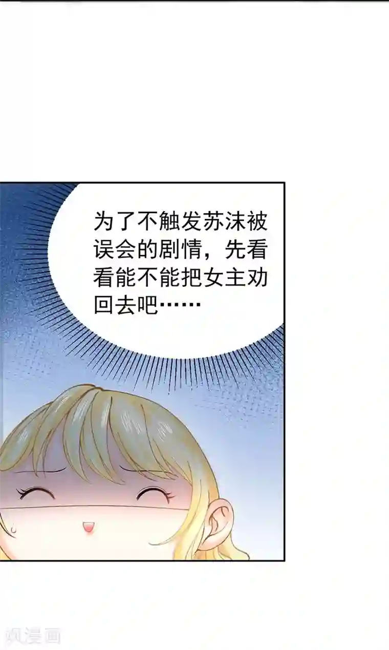 打雷少女第43话 如何送走瘟神？在线等