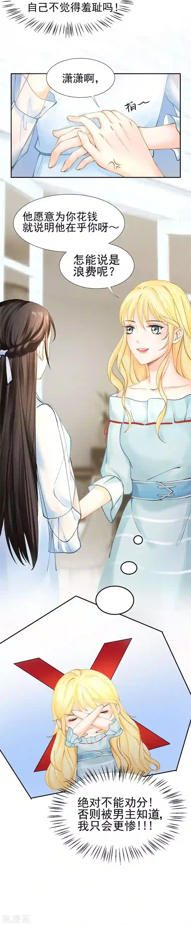 打雷少女第43话 如何送走瘟神？在线等