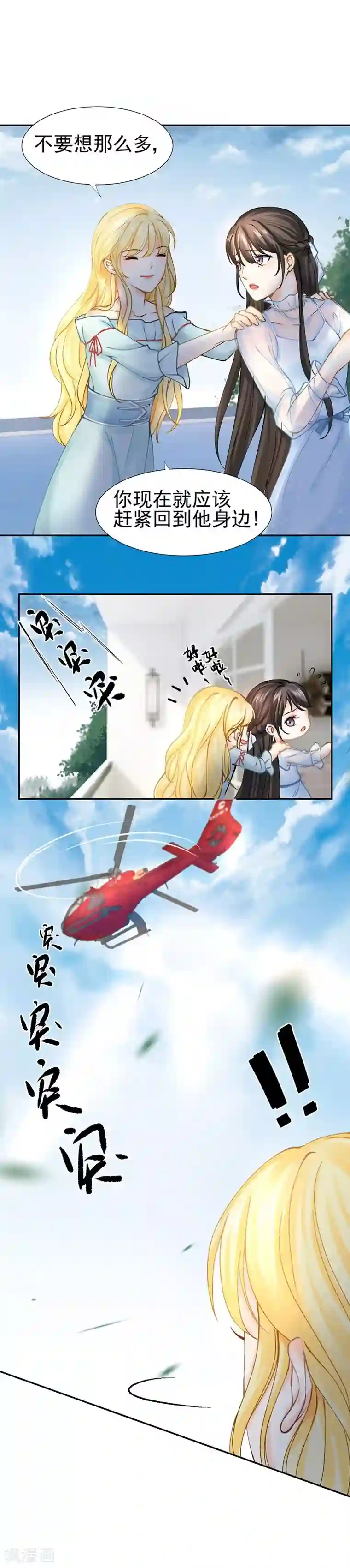 打雷少女第43话 如何送走瘟神？在线等