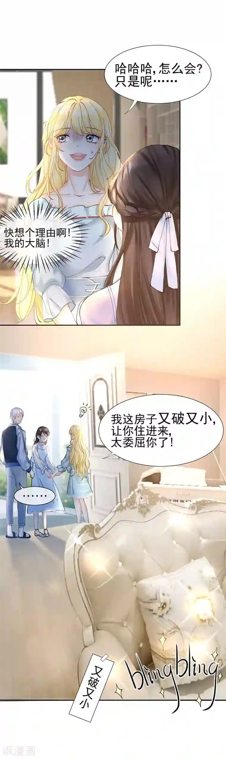 打雷少女第43话 如何送走瘟神？在线等