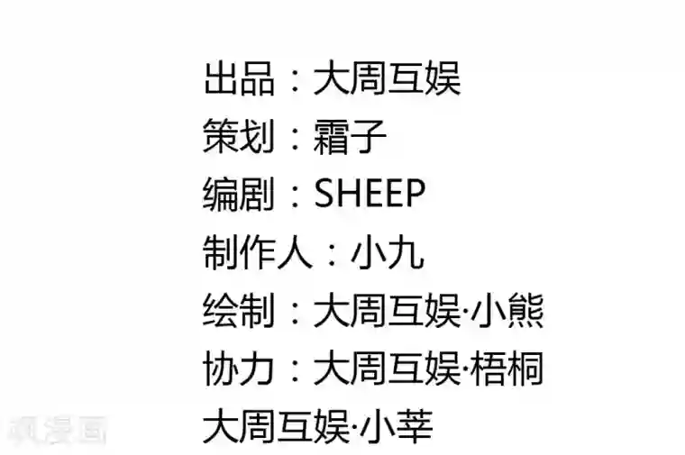 打雷少女第44话 人在家中坐，锅从天上来