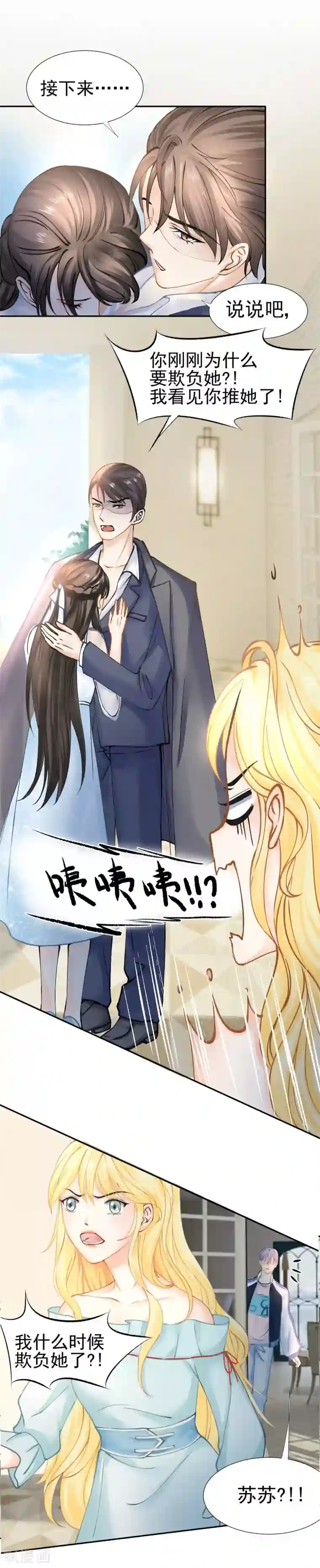 打雷少女第44话 人在家中坐，锅从天上来