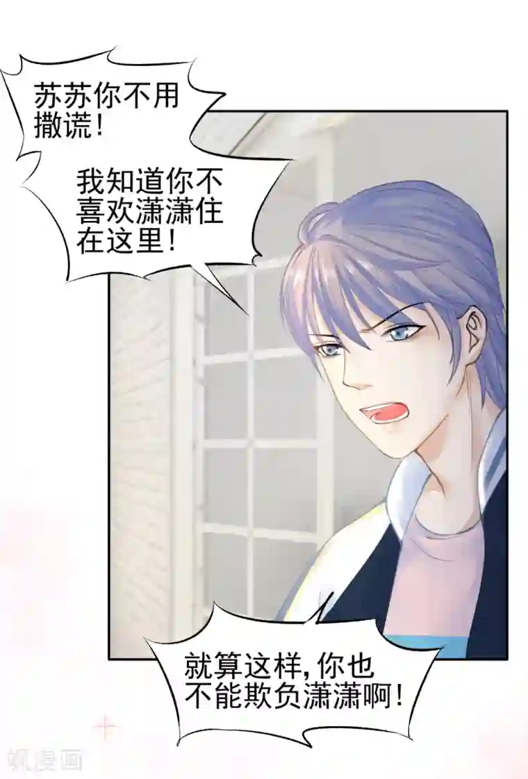 打雷少女第44话 人在家中坐，锅从天上来