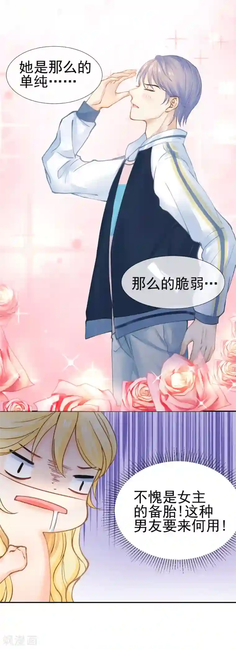 打雷少女第44话 人在家中坐，锅从天上来