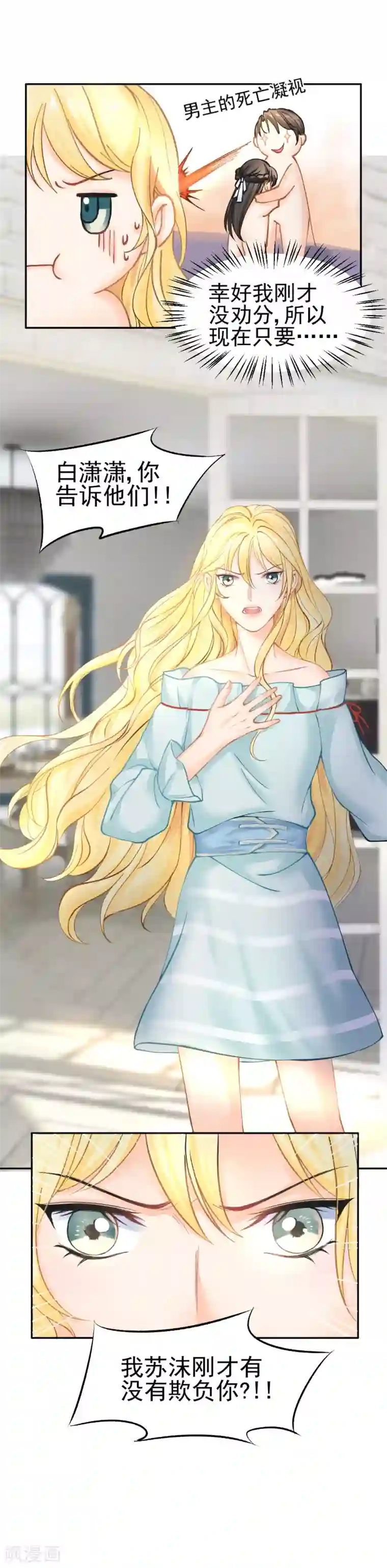 打雷少女第44话 人在家中坐，锅从天上来