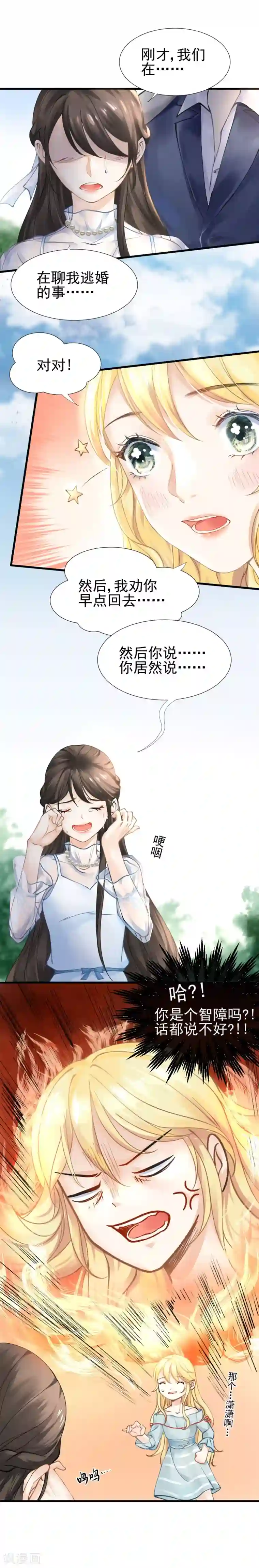 打雷少女第44话 人在家中坐，锅从天上来