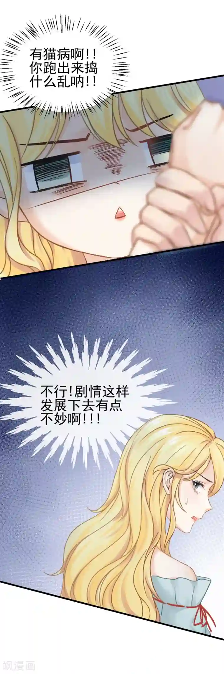 打雷少女第44话 人在家中坐，锅从天上来