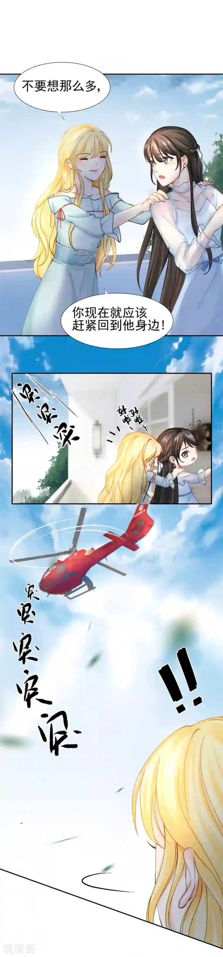 打雷少女第44话 人在家中坐，锅从天上来