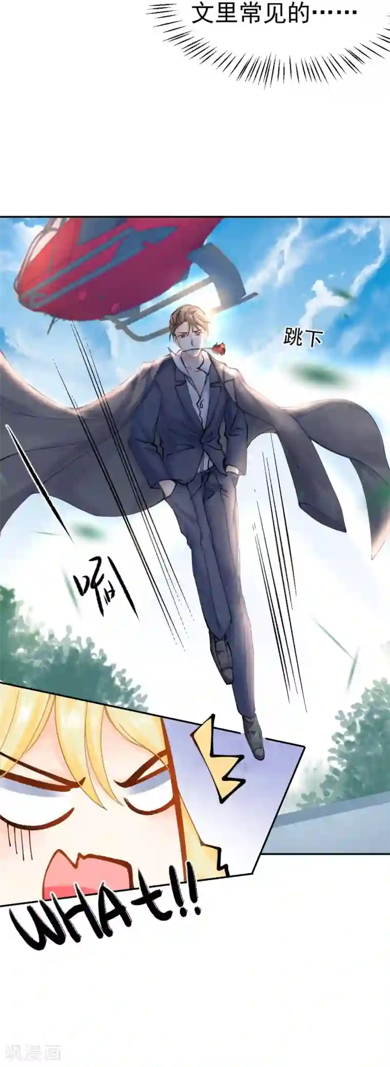 打雷少女第44话 人在家中坐，锅从天上来