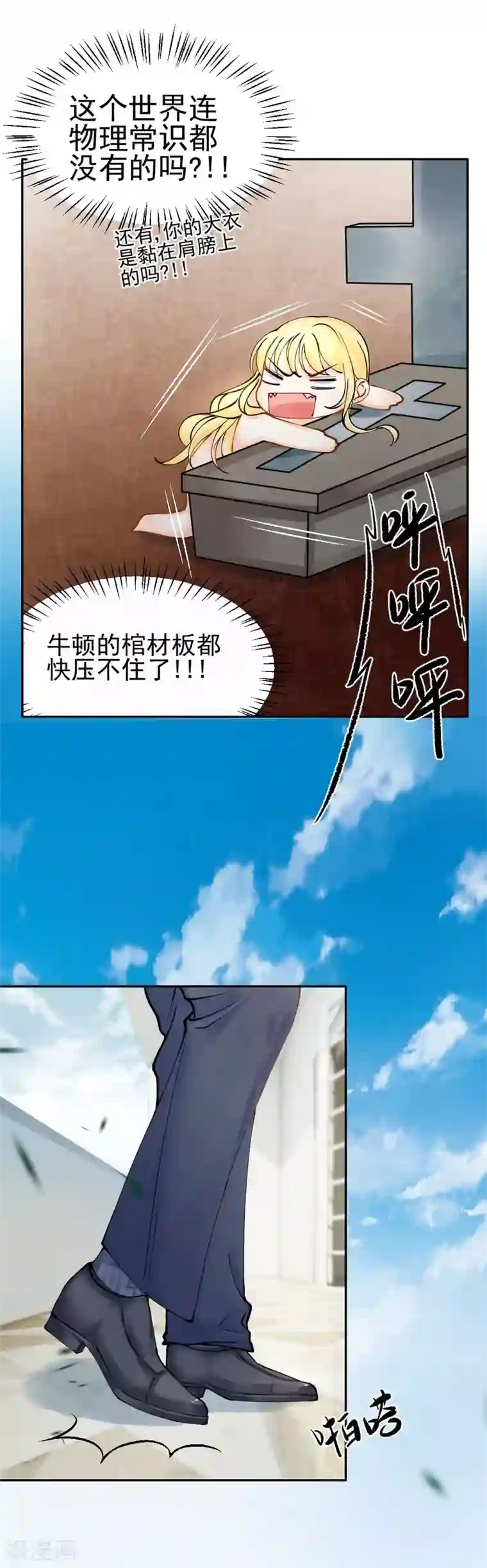 打雷少女第44话 人在家中坐，锅从天上来