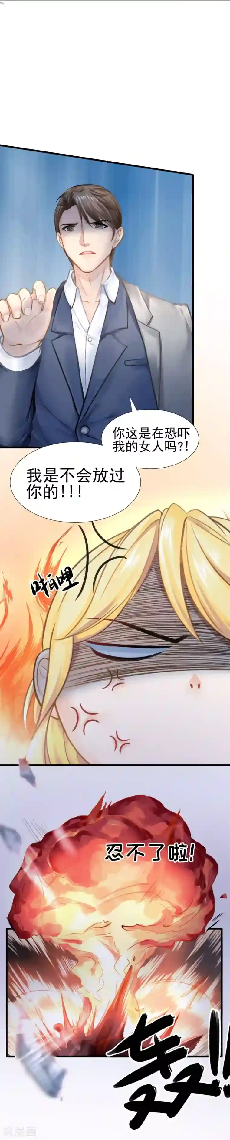 打雷少女第45话 老虎不发威，真当我是Hello Kitty？