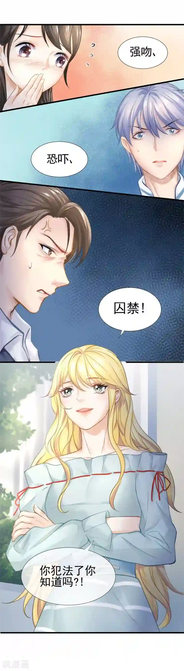 打雷少女第45话 老虎不发威，真当我是Hello Kitty？