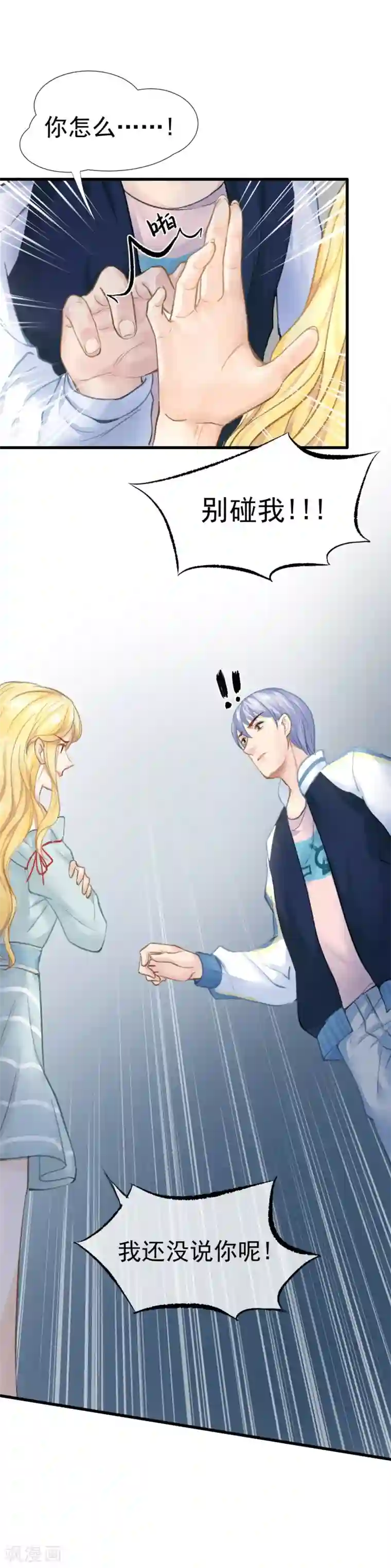 打雷少女第45话 老虎不发威，真当我是Hello Kitty？