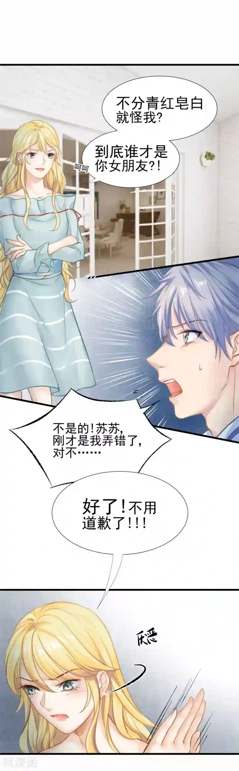 打雷少女第45话 老虎不发威，真当我是Hello Kitty？