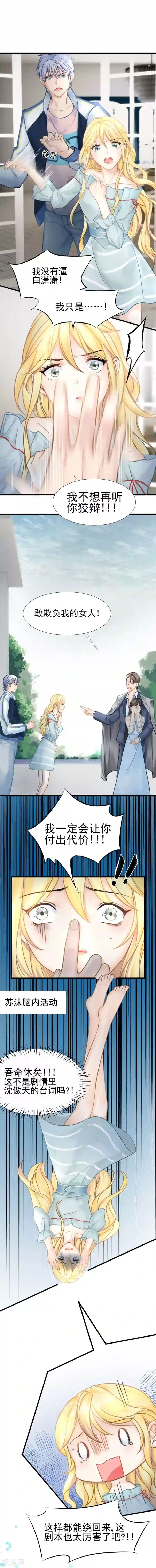 打雷少女第45话 老虎不发威，真当我是Hello Kitty？