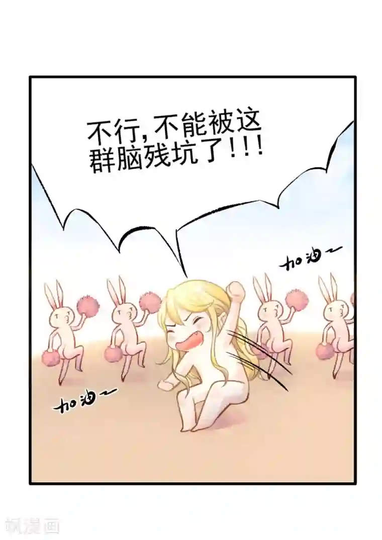 打雷少女第45话 老虎不发威，真当我是Hello Kitty？