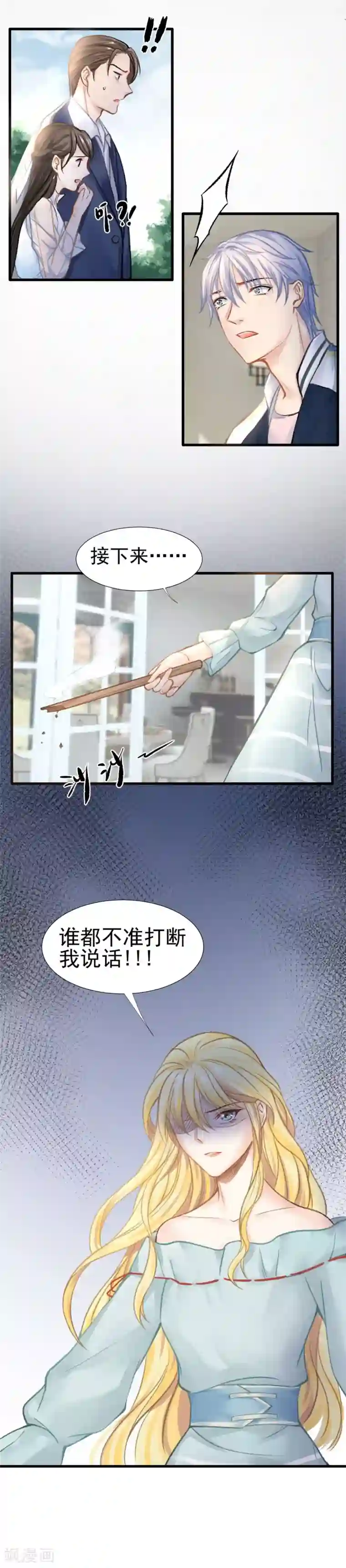 打雷少女第45话 老虎不发威，真当我是Hello Kitty？