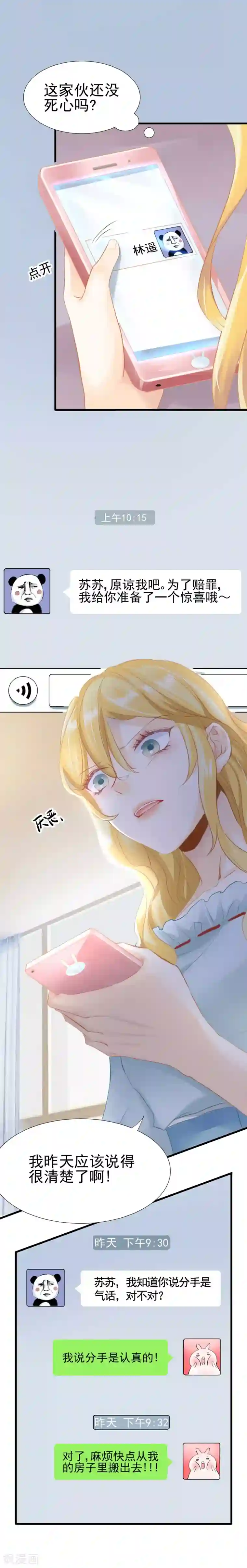 打雷少女第46话 报复计划启动