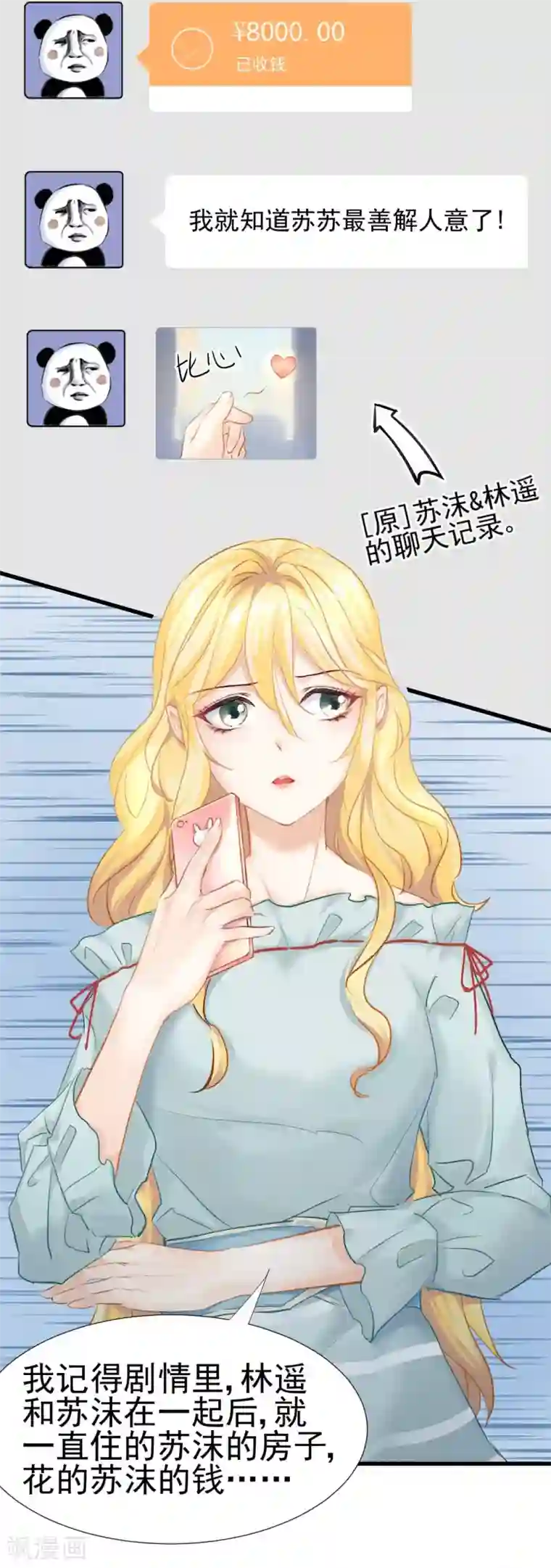 打雷少女第46话 报复计划启动